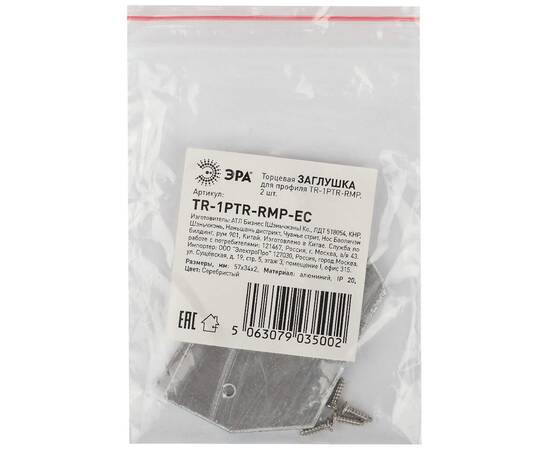 Заглушка торцевая (2 шт.) Эра TR-1PTR-RMP-EC Б0058752, изображение 3