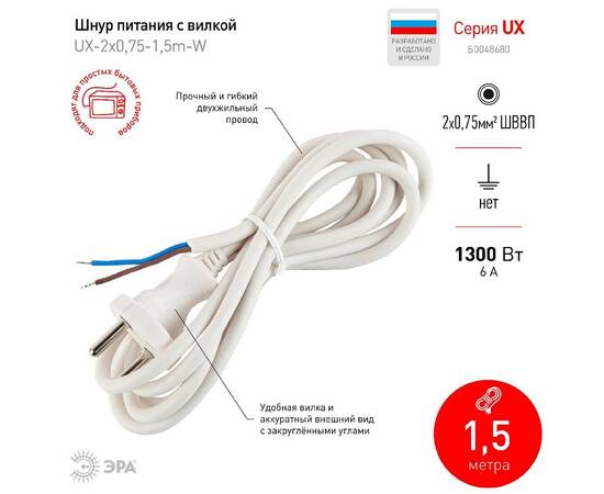 Шнур сетевой с вилкой Эра UX-2x0,75-1,5m-W Б0048680, изображение 2