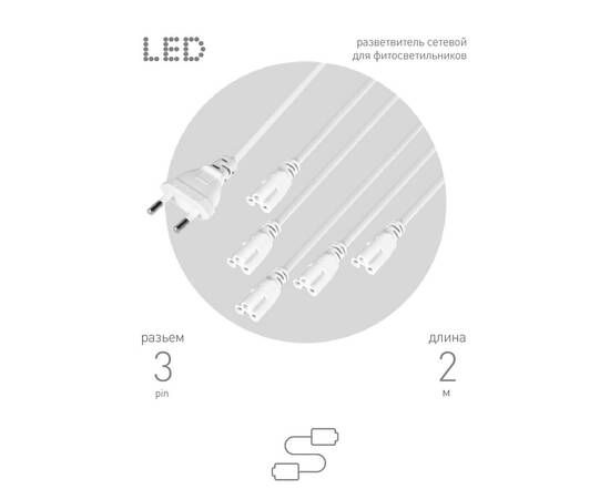 Разветвитель сетевой для линейных светильников Эра Разветвитель 5х IEC C5 2 м Б0059055, изображение 2