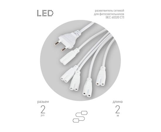 Разветвитель сетевой для линейных светильников Эра Разветвитель 5х IEC C7 2 м Б0060525, изображение 7