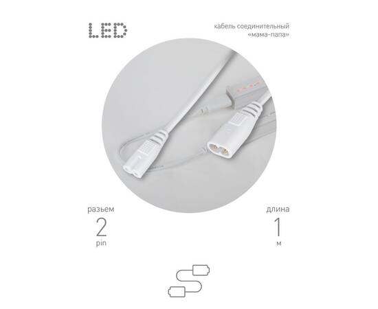 Кабель соединительный для линейного светильника Эра FT-C7-С8-1 Б0060526, изображение 5