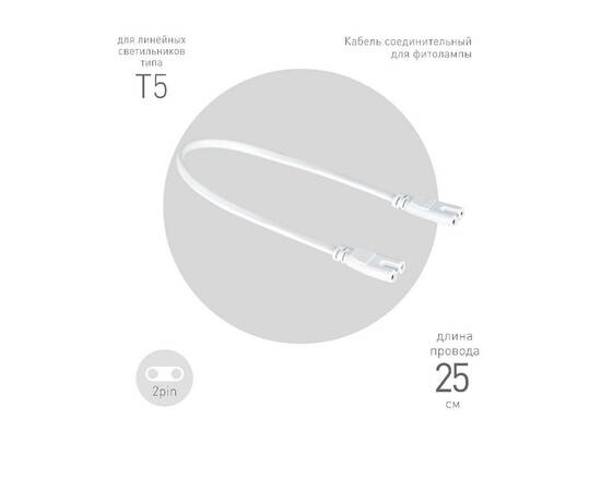 Кабель соединительный для линейного светильника Эра FT-C7-С7-0,25 Б0061035