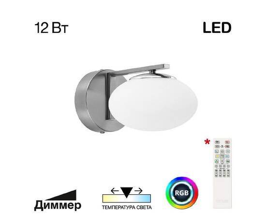 Бра Citilux Atman smart CL226B311