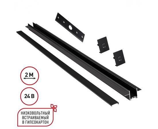 Шинопровод низковольтный встраиваемый (комплект) Novotech Shino Easy 135272