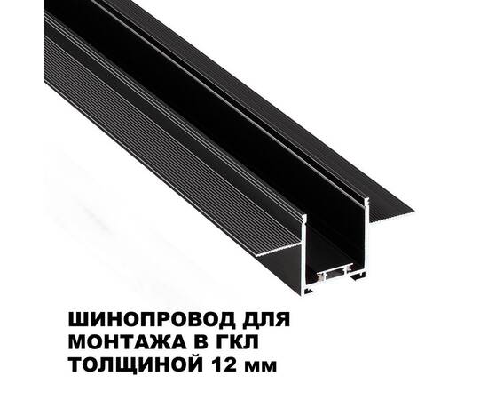 Шинопровод низковольтный встраиваемый (комплект) Novotech Shino Easy 135273, изображение 3