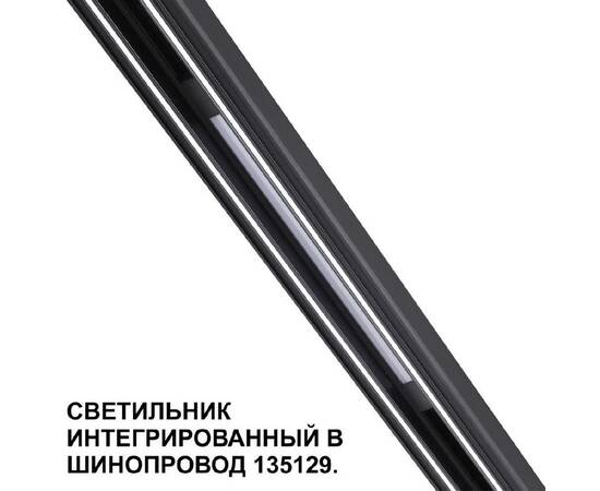 Трековый низковольтный светильник Novotech Shino Flum 359509, изображение 4