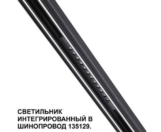 Трековый низковольтный светильник Novotech Shino Flum 359511, изображение 4