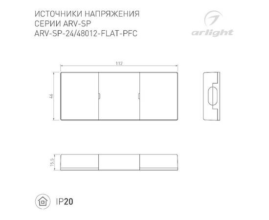 Блок питания Arlight ARV-SP-48012-FLAT-PFC (48V, 0.25A, 12W) 052078, изображение 2