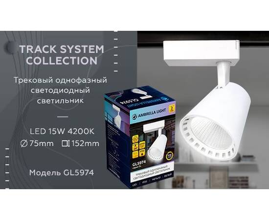Трековый светодиодный светильник Ambrella light Track System GL5974, изображение 2