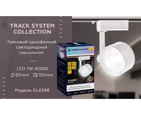 Трековый светодиодный светильник Ambrella light Track System GL6388, изображение 2