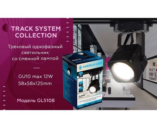 Трековый светильник Ambrella light Track System GL5108, изображение 2