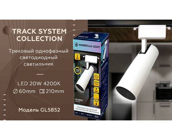 Трековый светодиодный светильник Ambrella light Track System GL5852, изображение 2
