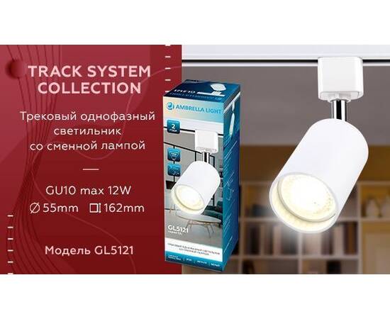 Трековый светильник Ambrella light Track System GL5121, изображение 2