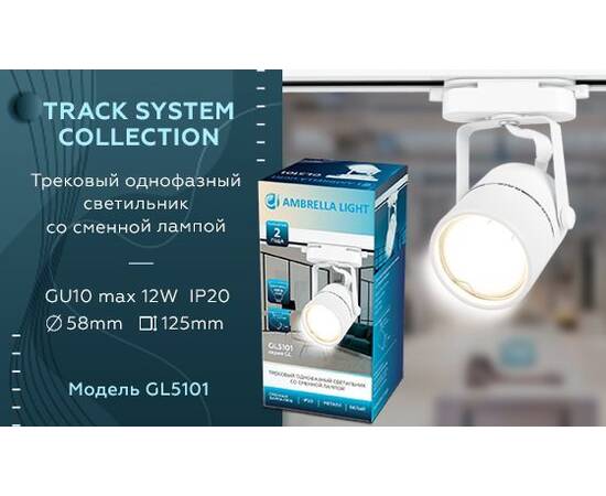 Трековый светильник Ambrella light Track System GL5101, изображение 2