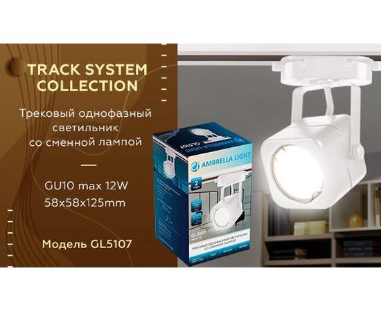 Трековый светильник Ambrella light Track System GL5107, изображение 2