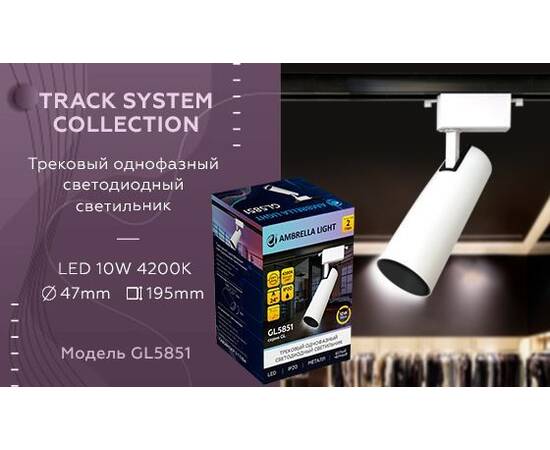 Трековый светодиодный светильник Ambrella light Track System GL5851, изображение 2