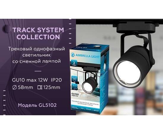Трековый светильник Ambrella light Track System GL5102, изображение 2