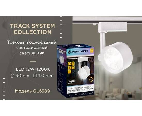 Трековый светодиодный светильник Ambrella light Track System GL6389, изображение 2
