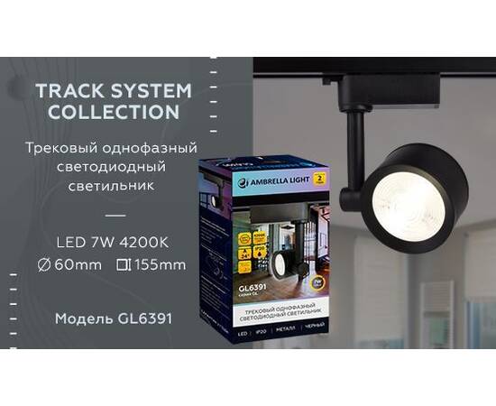 Трековый светодиодный светильник Ambrella light Track System GL6391, изображение 5
