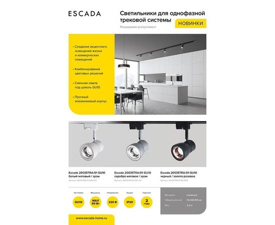 Трековый светильник Escada 20035TRA/01 BK/RGD, изображение 2