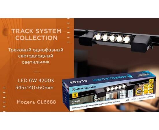 Трековый светодиодный светильник Ambrella light Track System GL6688, изображение 3