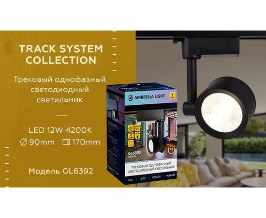 Трековый светодиодный светильник Ambrella light Track System GL6392, изображение 2