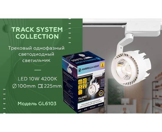 Трековый светодиодный светильник Ambrella light Track System GL6103, изображение 2