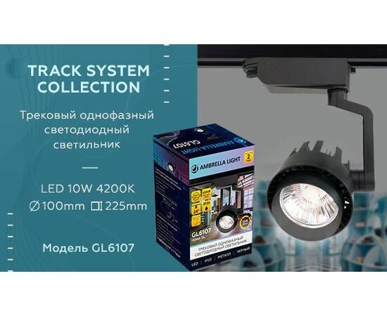 Трековый светодиодный светильник Ambrella light Track System GL6107, изображение 2