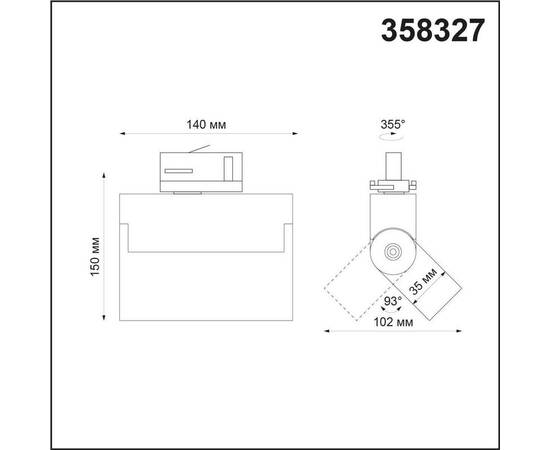 Трековый трехфазный светодиодный светильник Novotech Port Eos 358327, изображение 2