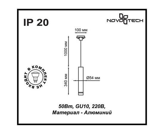 Трековый однофазный светильник Novotech Port Pipe 370401, изображение 2
