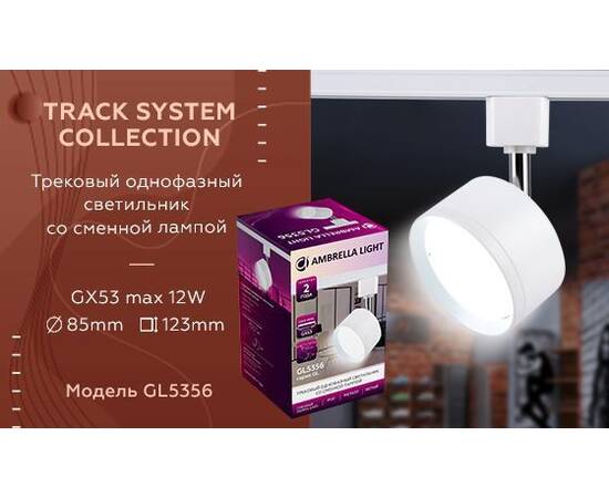 Трековый светильник Ambrella light Track System GL5356, изображение 2