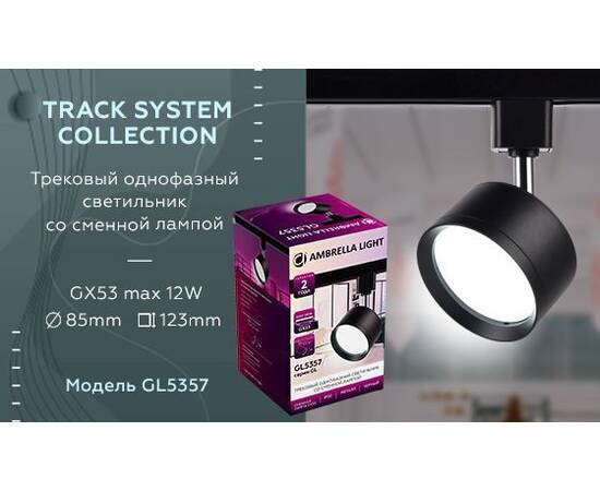 Трековый светильник Ambrella light Track System GL5357, изображение 2