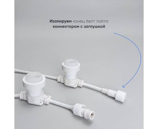 Гирлянда Белт-Лайт Laitcom (LTC) BL50m/125L-8, изображение 6