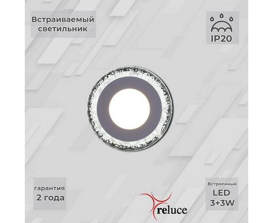 Встраиваемый светильник Reluce 34033-9.0-001QP LED3+3W WHITE