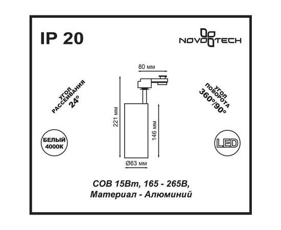 Трековый однофазный светодиодный светильник Novotech Port Selene 357550, изображение 3