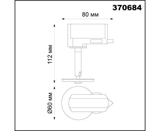 Трековый однофазный светильник Novotech Konst Unite 370684, изображение 2