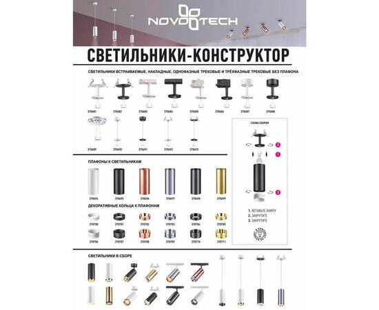 Трековый однофазный светильник Novotech Konst Unite 370684, изображение 3