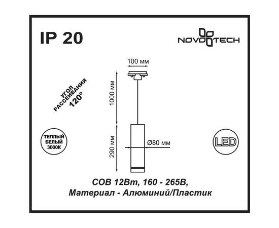 Трековый однофазный светодиодный светильник Novotech Port Arum 357693, изображение 2