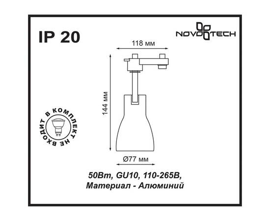 Трековый однофазный светильник Novotech Port Pipe 370405, изображение 2
