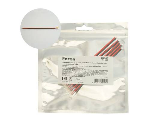 Соединительный провод (5 шт.) Feron LD160 51641