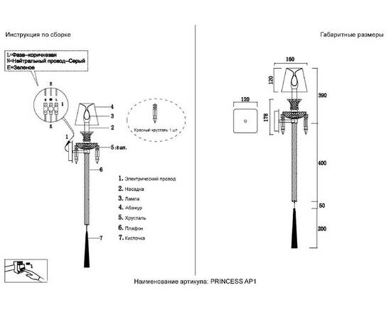 Бра Crystal Lux PRINCESS AP1, изображение 8