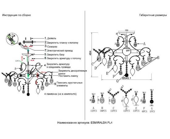Потолочный светильник Crystal Lux ESMIRALDA PL4 SILVER, изображение 7