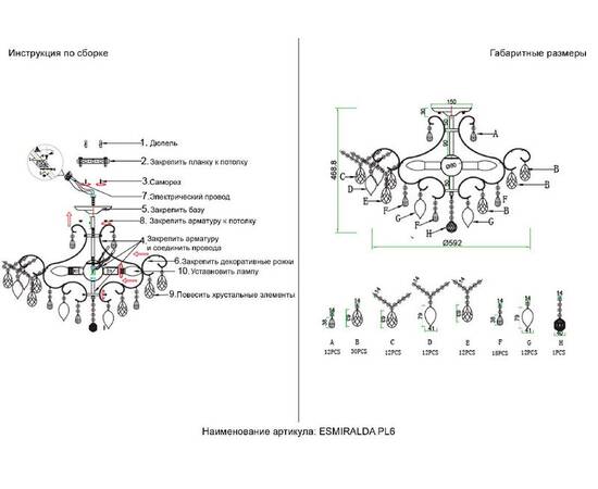 Потолочная люстра Crystal Lux ESMIRALDA PL6 SILVER, изображение 8