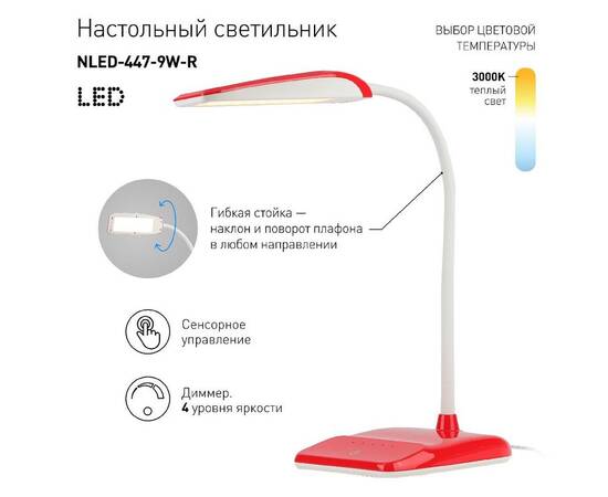 Настольная лампа Эра NLED-447-9W-R Б0017434, изображение 3