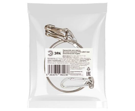 Тросовый подвес Эра FITO-Cabel-rope  Б0063889, изображение 7