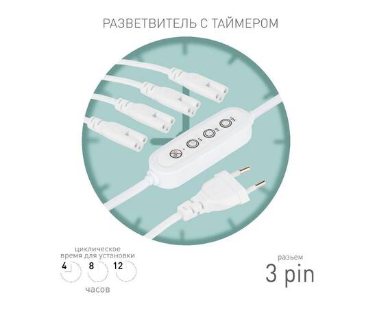 Разветвитель сетевой для линейных светильников Эра 4х IEC C5 3pin+timer (4/8/12 H) 2 м Б0066947