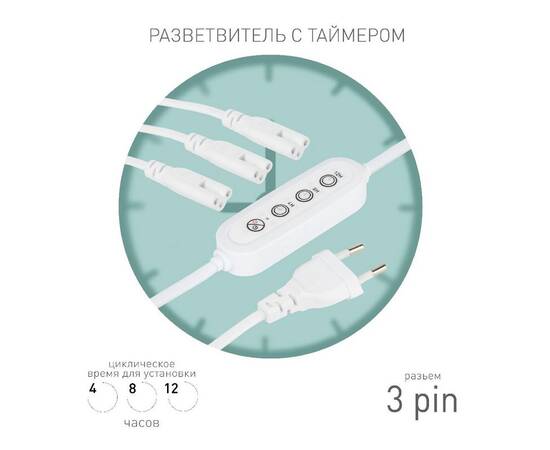 Разветвитель сетевой для линейных светильников Эра 3х IEC C5 3pin+timer (4/8/12 H) 2 м Б0066949, изображение 9