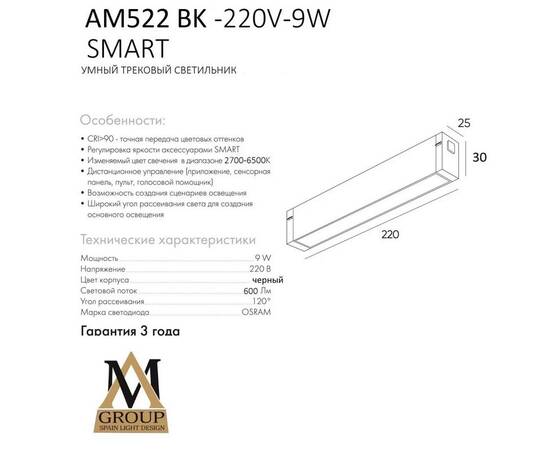 Трековый светильник AM Group Smart Opal AM522 BK-220V-9W SMART, изображение 2