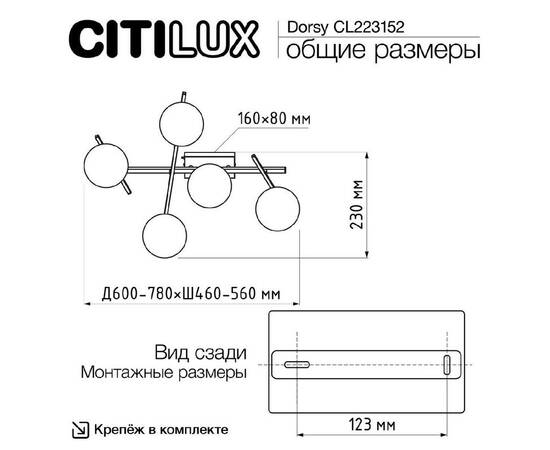 Потолочная люстра Citilux Dorsy CL223152, изображение 11