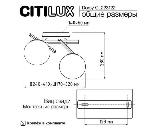 Потолочный светильник Citilux Dorsy CL223122, изображение 9